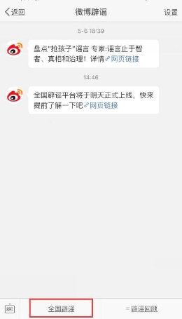 微博联合公安部推全国辟谣q_ 今日上线