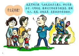 反邪教OL先看Q《画话说法?>
        <p class='ph_title'>反邪教OL先看Q《画话说法?/p>
        <p class='ph_time'>2016-07-26</p>
      </a>
    </li>
                <li>
      <a href=