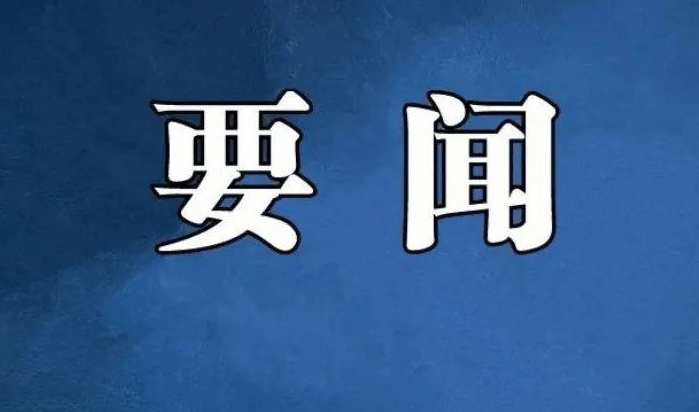 中共中央政治局召开专题民主生活?习近q主持会议ƈ发表重要讲话