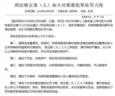 为加大对邪教犯罪处罚力度叫好