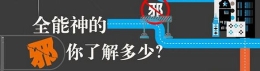 易受邪教蒙蔽的“十Uh?>
        <p class='ph_title'>易受邪教蒙蔽的“十Uh?/p>
        <p class='ph_time'>2019-03-06</p>
      </a>
    </li>
                <li>
      <a href=