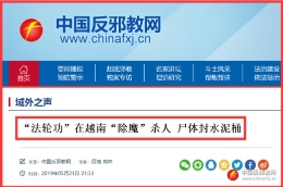 对越南“法轮功”杀人封案的思?>
        <p class='ph_title'>对越南“法轮功”杀人封案的思?/p>
        <p class='ph_time'>2019-05-27</p>
      </a>
    </li>
                <li>
      <a href=