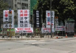 香港市民声讨抵制法轮功之?>
        <p class='ph_title'>香港市民声讨抵制法轮功之?/p>
        <p class='ph_time'>2015-07-19</p>
      </a>
    </li>
        <li>
      <a href=